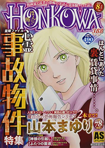 霊障ファイル 心霊事故物件特集