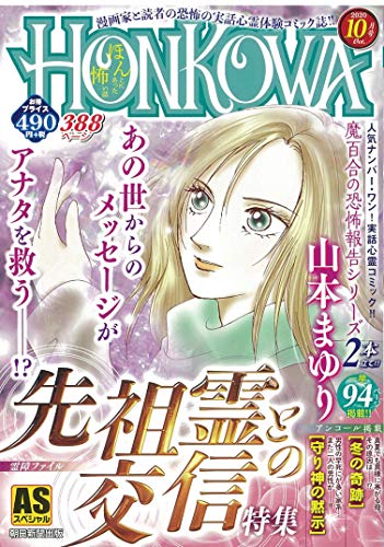 霊障ファイル 先祖霊との交信特集