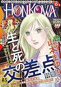 霊障ファイル 生と死の交差点特集