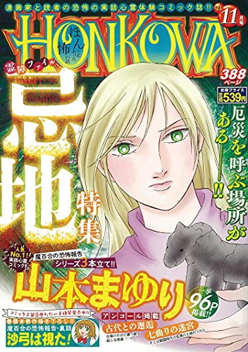 霊障ファイル 忌地特集