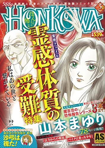 霊障ファイル 霊感体質の受難特集