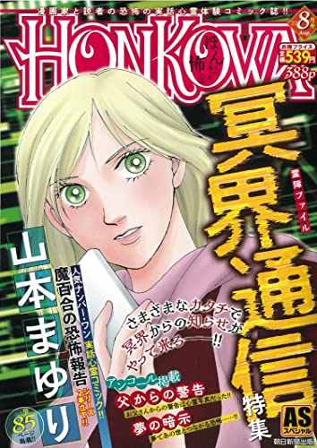 霊障ファイル 冥界通信特集