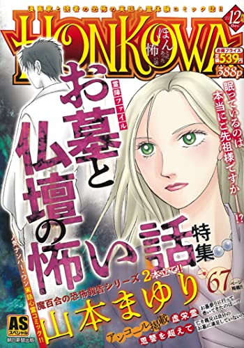 霊障ファイル お墓と仏壇の怖い話特集