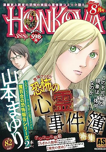 霊障ファイル 恐怖の心霊事件簿特集