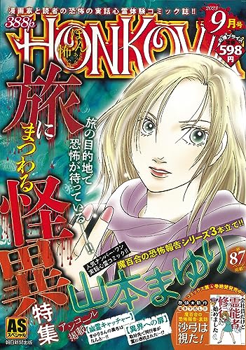 霊障ファイル 旅にまつわる怪異特集