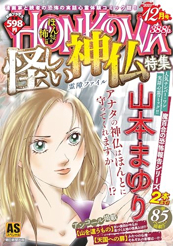 霊障ファイル 怪しい神仏特集