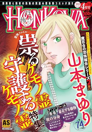 霊障ファイル 祟るケモノ霊 守護するケモ ノ霊特集