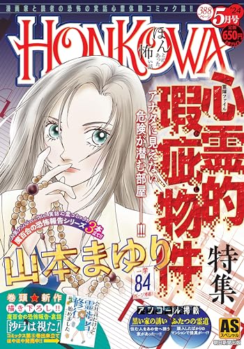 HONKOWA霊障ファイル 心霊的瑕疵物件特集