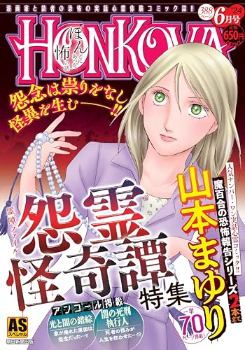 霊障ファイル 怨霊怪奇譚特集