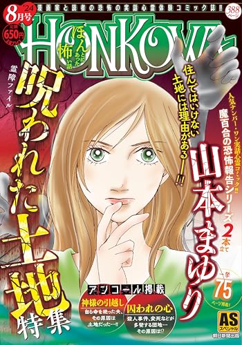 霊障ファイル 呪われた土地特集