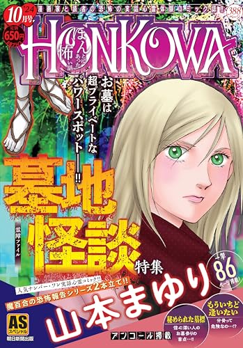 霊障ファイル 墓地怪談特集