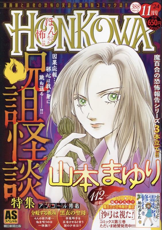 霊障ファイル 呪詛怪談特集