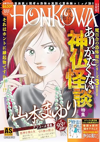 霊障ファイル ありがたくない神仏怪談特集