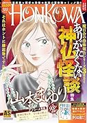 霊障ファイル ありがたくない神仏怪談特集
