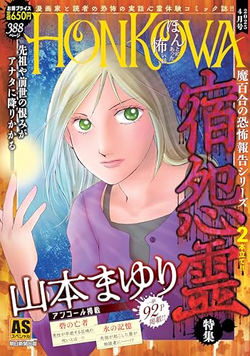 霊障ファイル 宿怨霊特集