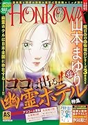 霊障ファイル ココは出る!!幽霊ホテル 特集