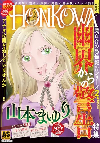 霊障ファイル 幽界からの警告特集