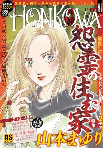 霊障ファイル 怨霊の住む家特集