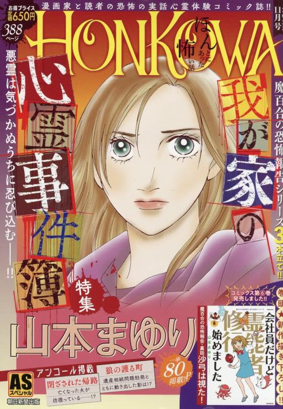 霊障ファイル 我が家の心霊事件簿特集