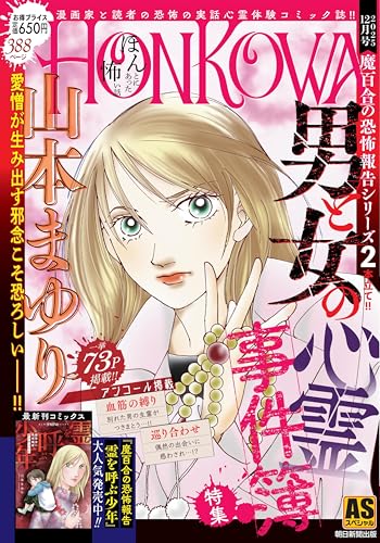 霊障ファイル 男と女の心霊事件簿特集