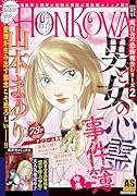 霊障ファイル 男と女の心霊事件簿特集