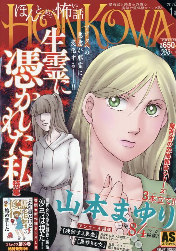 霊障ファイル 生霊に憑かれた私特集