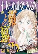 霊障ファイル 霊界との宿怨特集