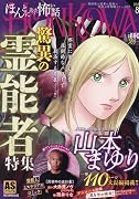 ASスペシャル 霊障ファイル ○○特集(2026年8月20日号)