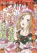 霊障ファイル 守護する先祖 祟る先祖特集