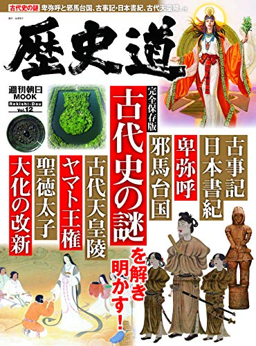 Amazonで朝日新聞出版の歴史道 Vol.12 (週刊朝日ムック)。アマゾンならポイント還元本が多数。朝日新聞出版作品ほか、お急ぎ便対象商品は当日お届けも可能。また歴史道 Vol.12 (週刊朝日ムック)もアマゾン配送商品なら通常配送無料。
