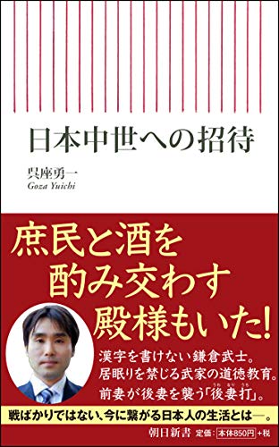 日本中世への招待