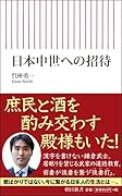 日本中世への招待