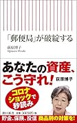 「郵便局」が破綻する