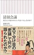 清須会議 秀吉天下取りのスイッチはいつ入ったのか?
