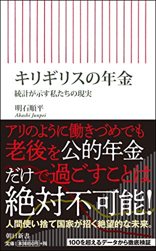 キリギリスの年金 統計が示す私たちの現実