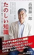 たのしい知識 ぼくらの天皇(憲法)・汝の隣人・コロナの時代