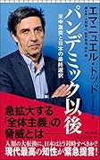 パンデミック以後 米中激突と日本の最終選択