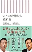 こんな政権なら乗れる