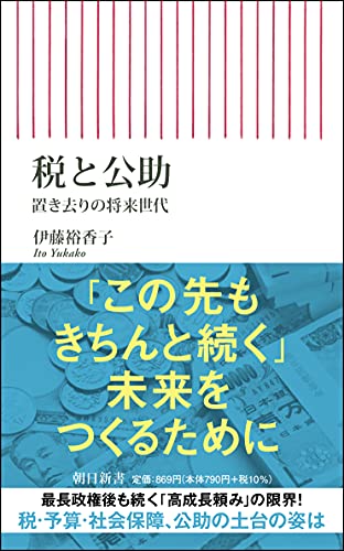税と公助 置き去りの将来世代