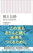 税と公助 置き去りの将来世代