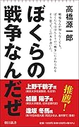 ぼくらの戦争なんだぜ