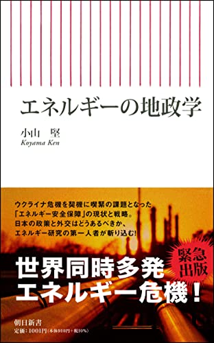エネルギーの地政学
