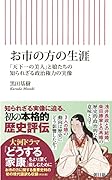 お市の方の生涯 「天下一の美人」と娘たちの知られざる政治