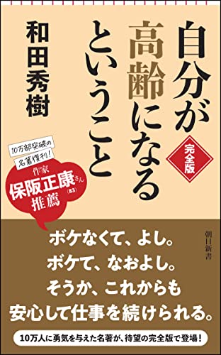 自分が高齢になるということ【完全版】