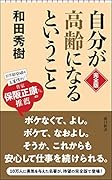 自分が高齢になるということ【完全版】
