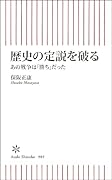 歴史の定説を破る あの戦争は「勝ち」だった