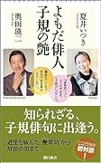 よもだ俳人子規の艶