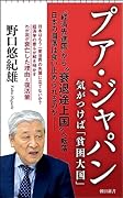 プア・ジャパン 気がつけば「貧困大国」