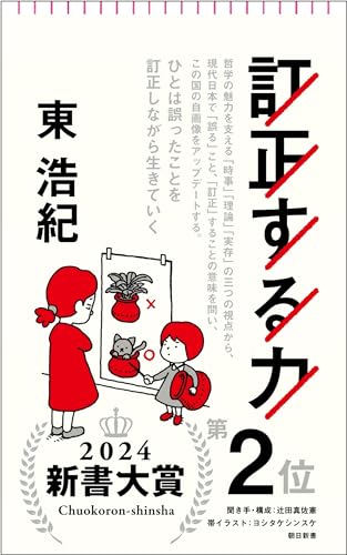 訂正する力