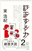 訂正する力